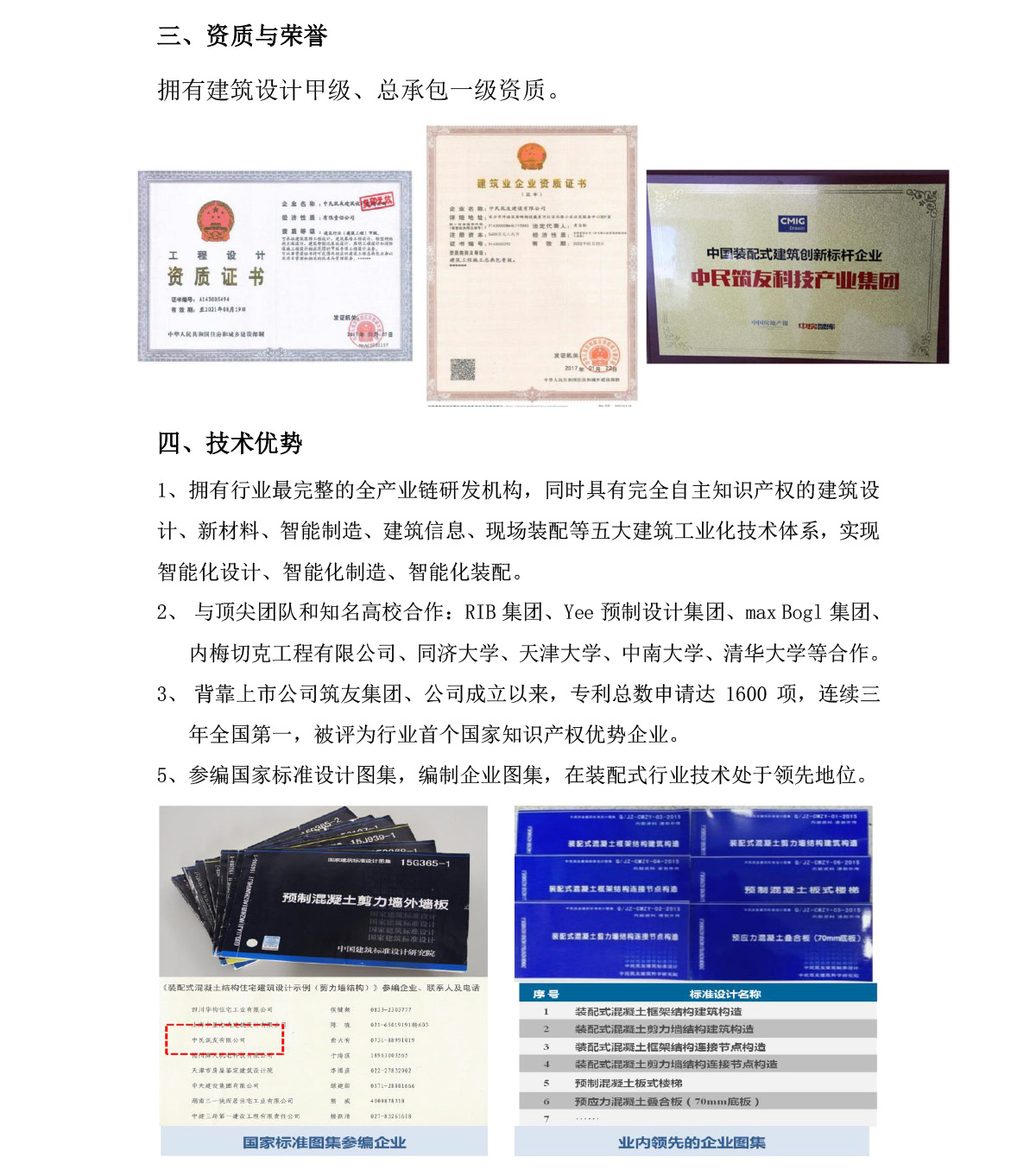 中民筑友科技（佛山）有限公司介绍-2.jpg