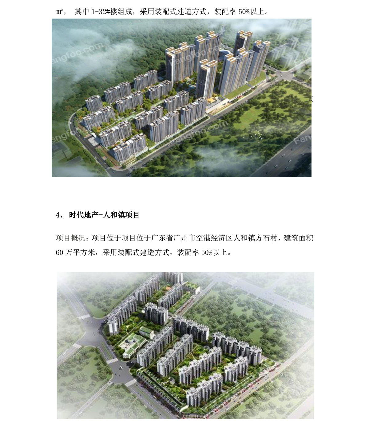中民筑友科技（佛山）有限公司介绍-4.jpg