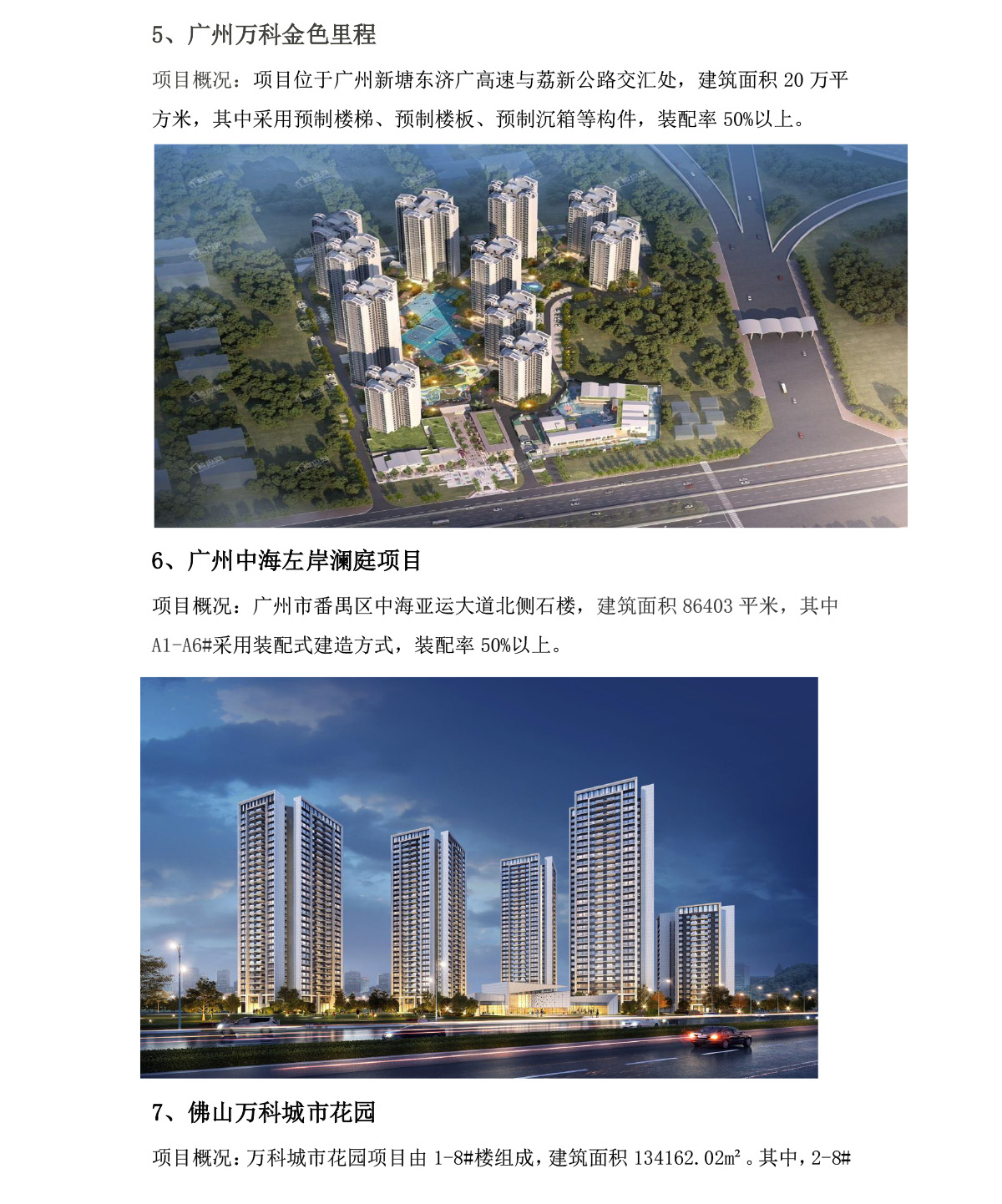 中民筑友科技（佛山）有限公司介绍-5.jpg