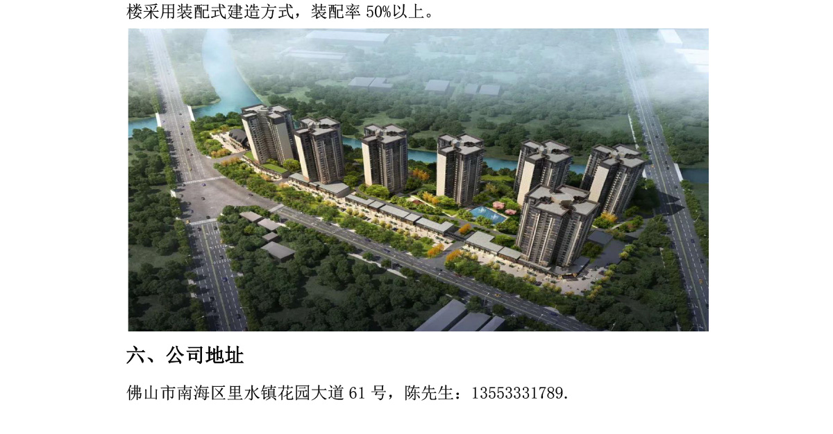 中民筑友科技（佛山）有限公司介绍-6.jpg